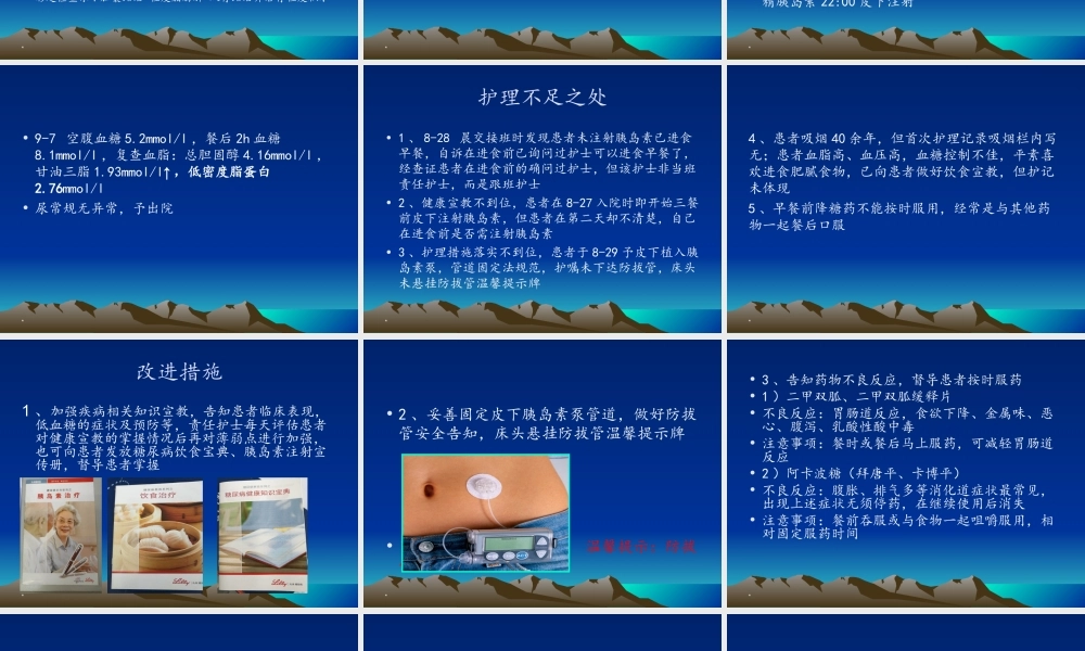 一例糖尿病酮症酸中毒的病例讨论.ppt