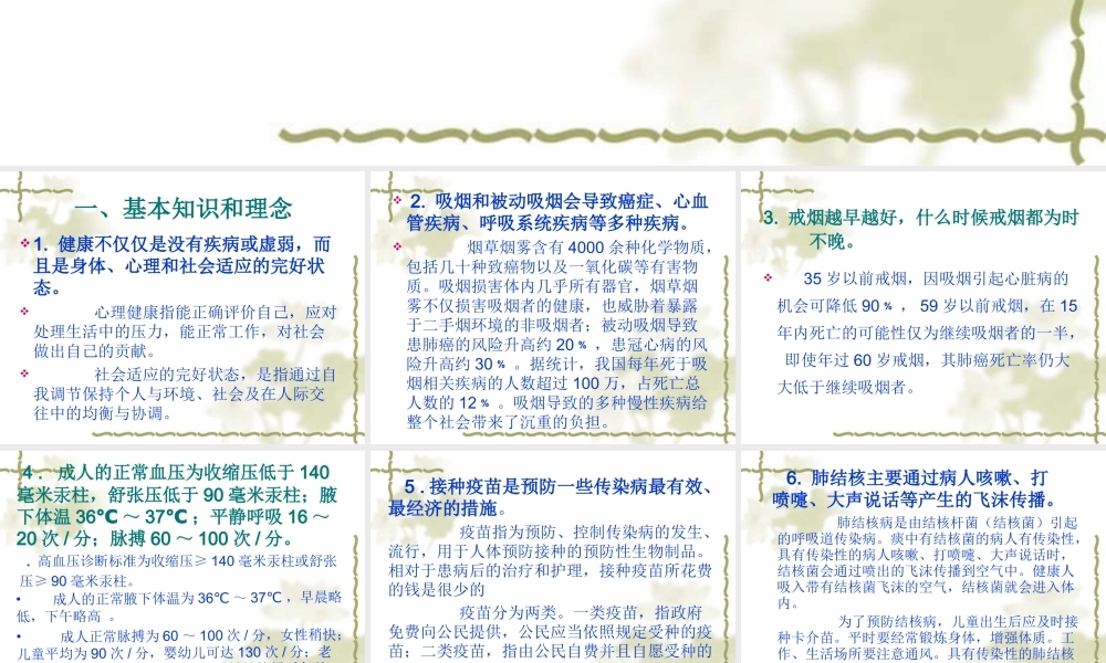 中国公民健康素养.ppt