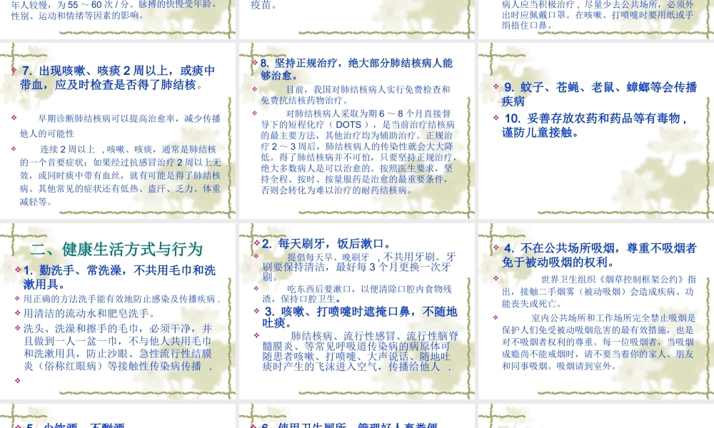 中国公民健康素养.ppt