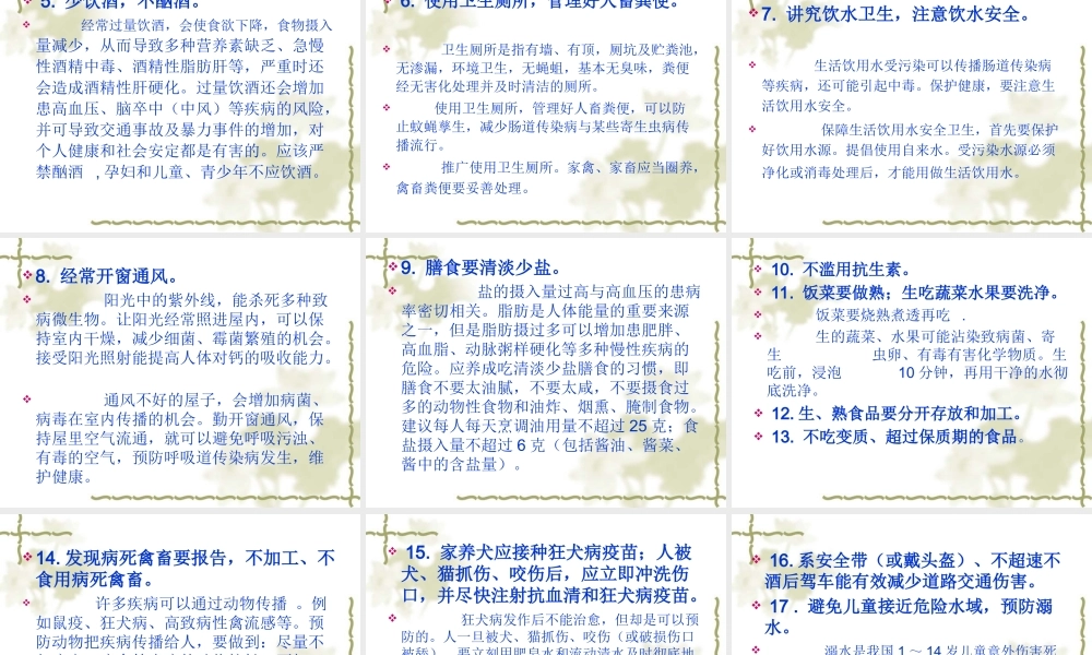 中国公民健康素养.ppt