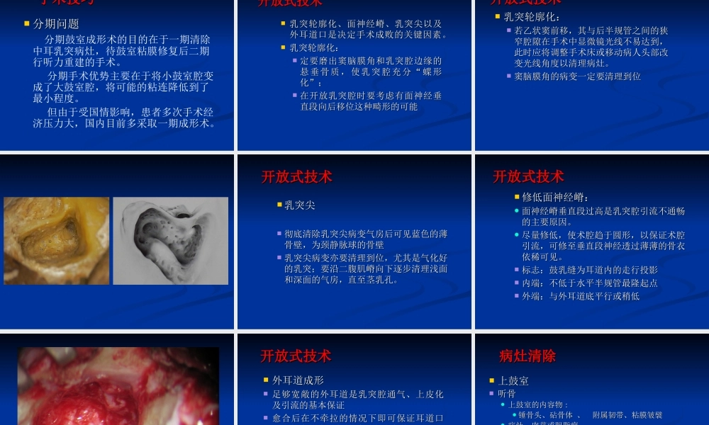 中耳炎病灶清除并一期鼓室成形术.ppt