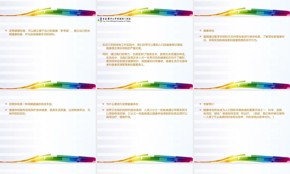 健康体检讲座.pptx