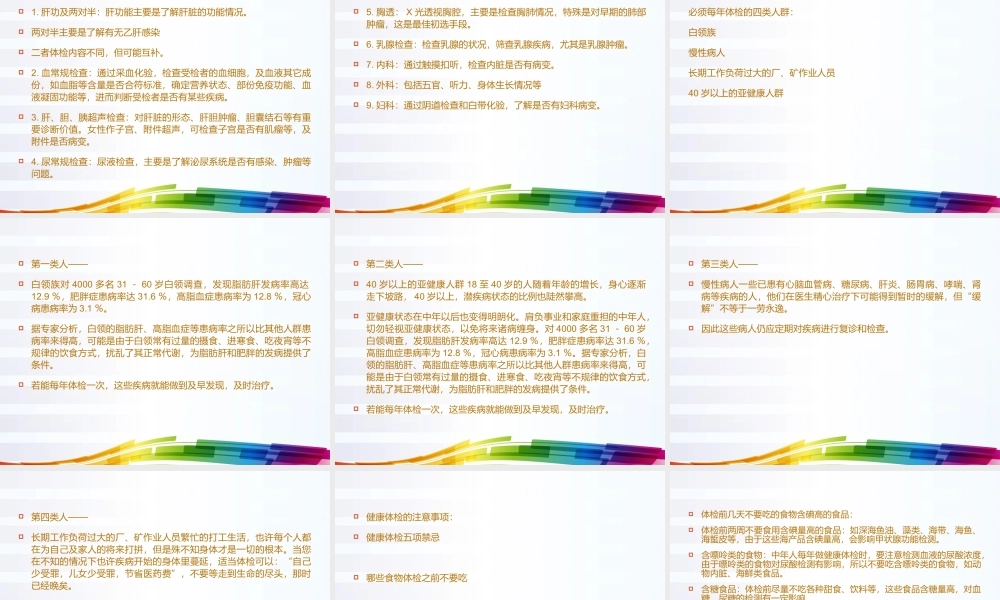 健康体检讲座.pptx