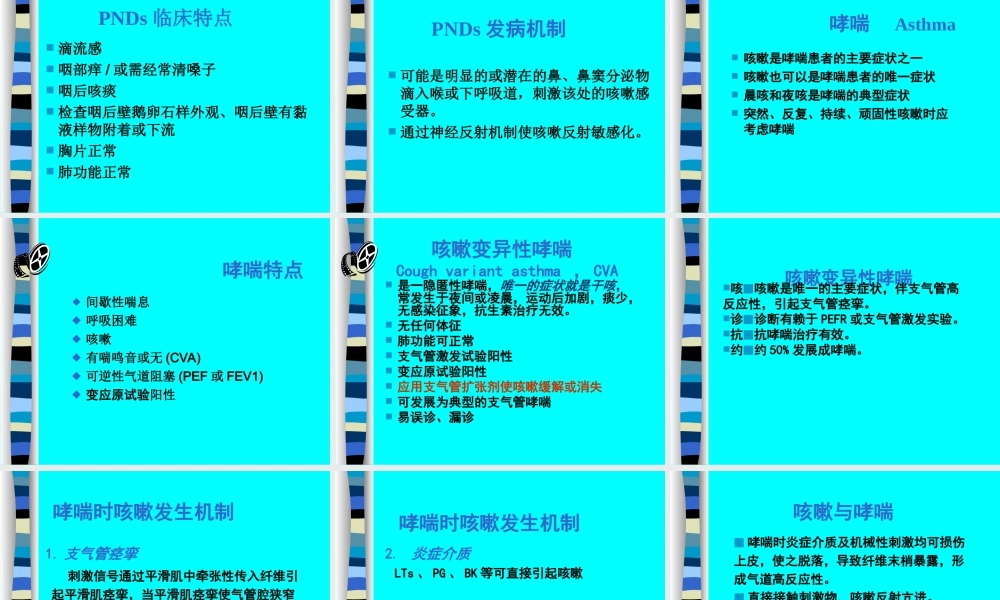 儿童慢性咳嗽.PPT.ppt