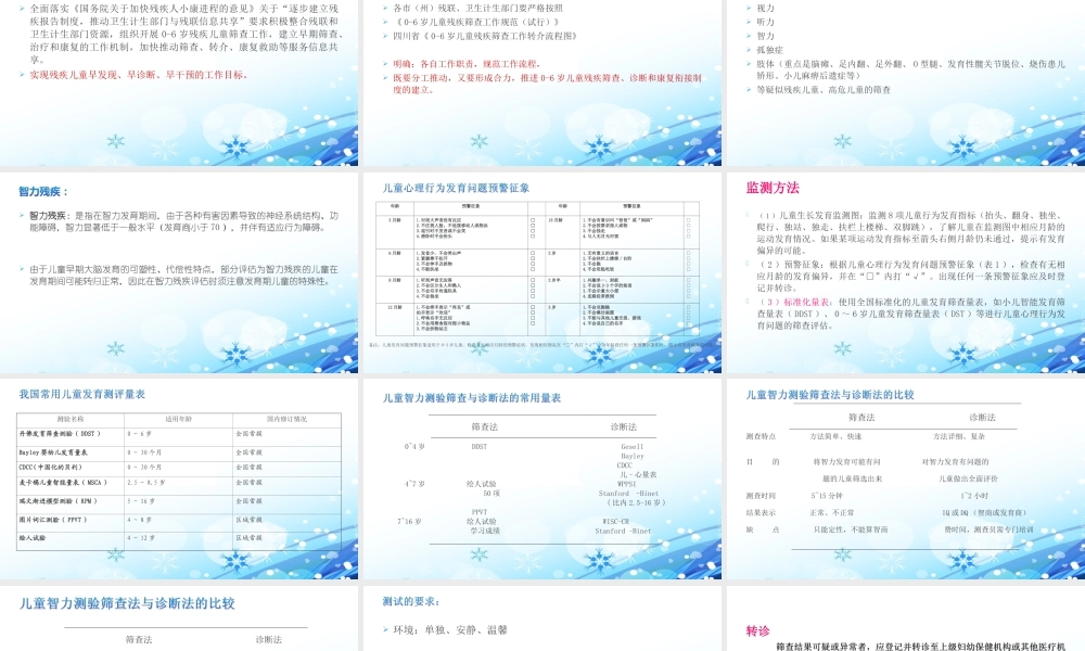 儿童智力发障碍及自闭症筛查.ppt