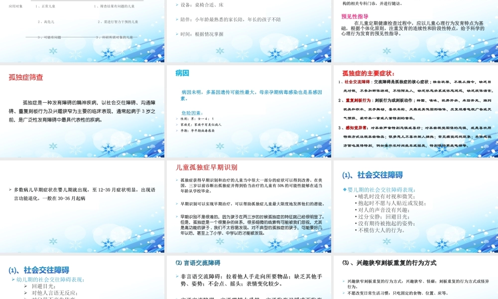 儿童智力发障碍及自闭症筛查.ppt