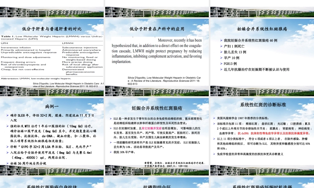 克赛在妊娠合并症中的应用(1).ppt