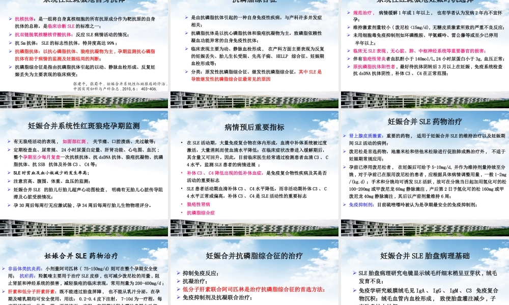 克赛在妊娠合并症中的应用(1).ppt