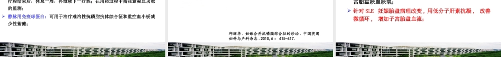 克赛在妊娠合并症中的应用(1).ppt
