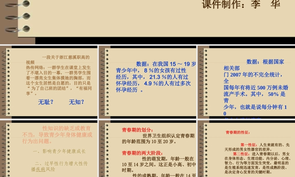 关注青少年健康成长.ppt