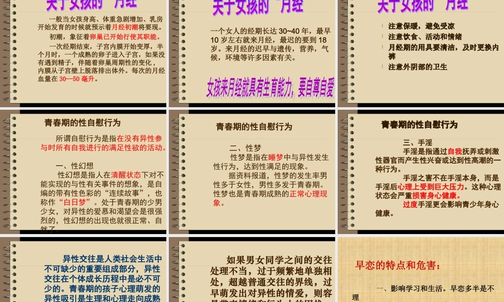 关注青少年健康成长.ppt