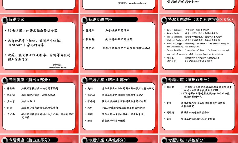中国脑血管病大会.ppt