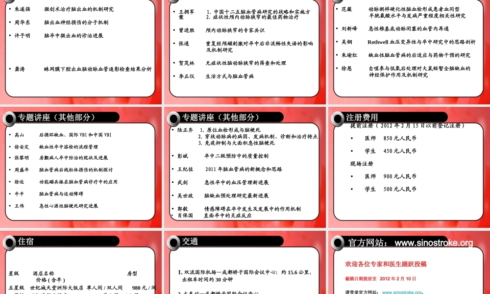 中国脑血管病大会.ppt