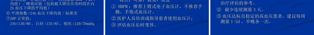 中国血压测量指南-12-5-8王-文.ppt