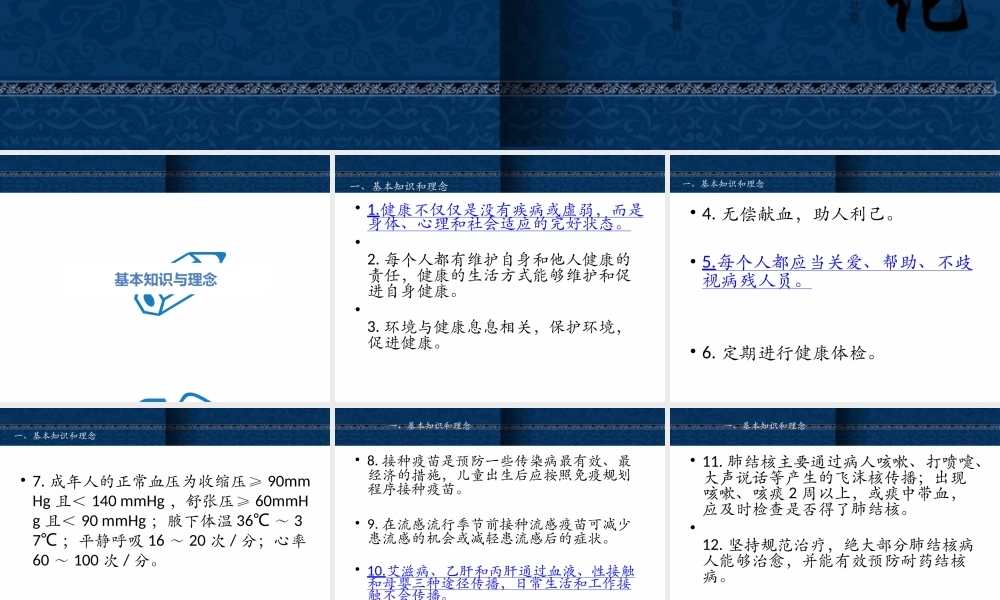 中国公民健康素养PPT.ppt