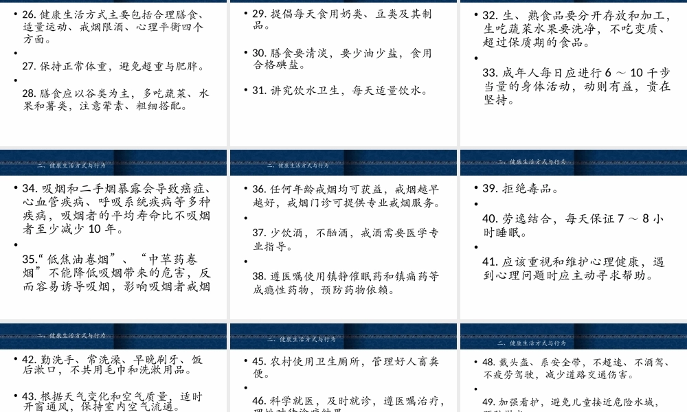 中国公民健康素养PPT.ppt