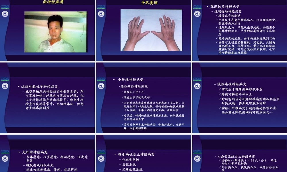 中国糖尿病防治指南第10讲-3.ppt