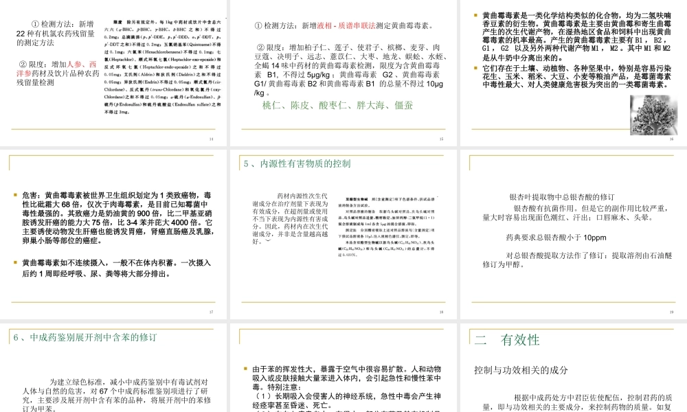 中国药典15版一部增修订.ppt