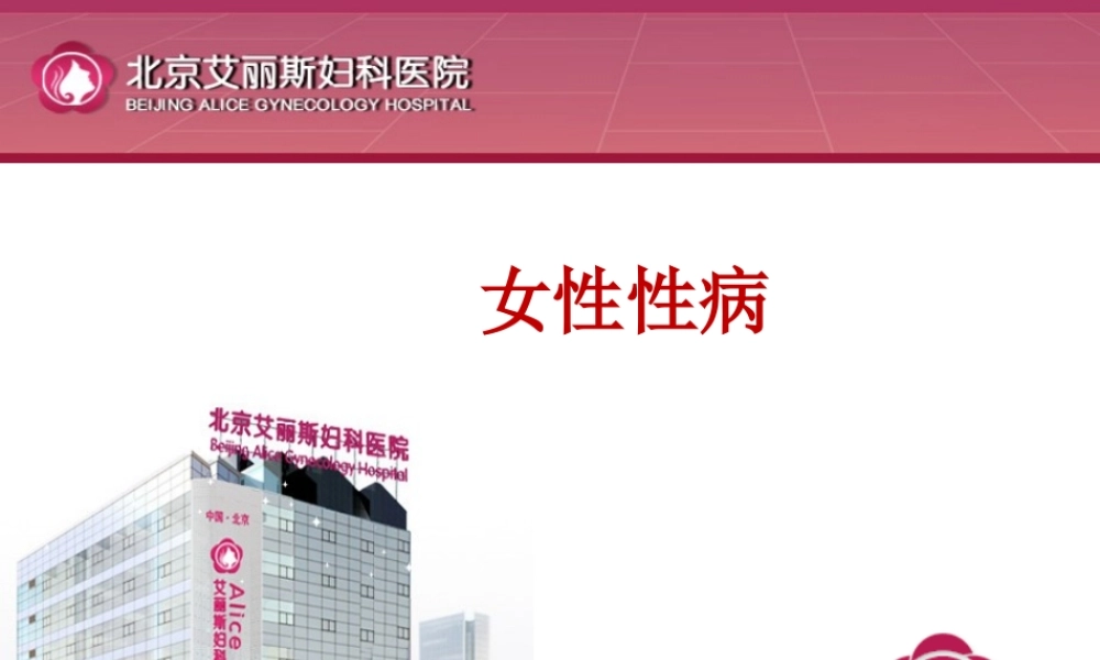 女性性病、外阴病变.ppt
