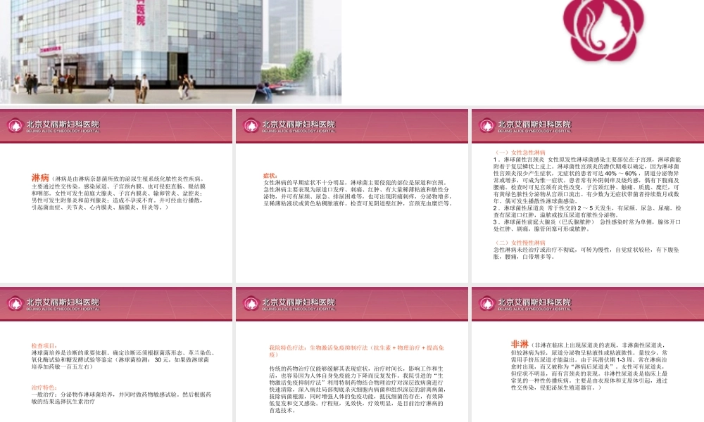 女性性病、外阴病变.ppt