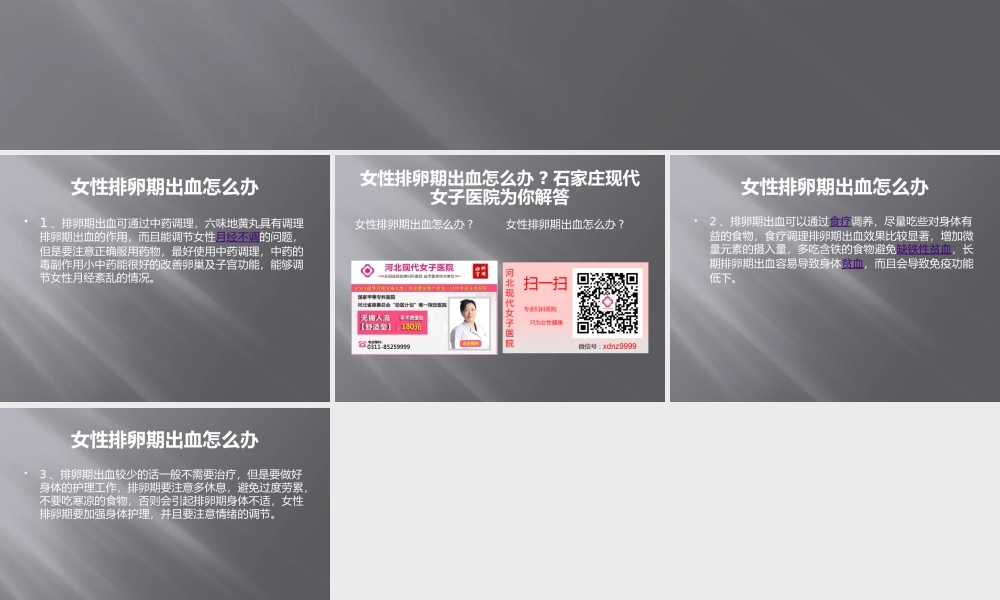 女性排卵期出血怎么办石家庄现代女子医院为你解答.pptx