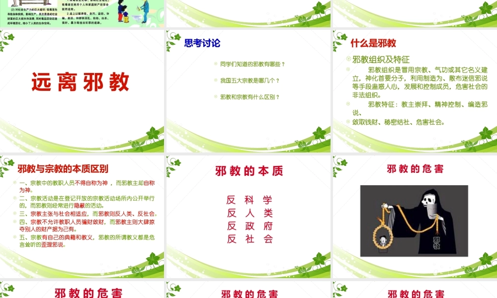 拒绝毒品-远离邪教-珍爱生命.ppt