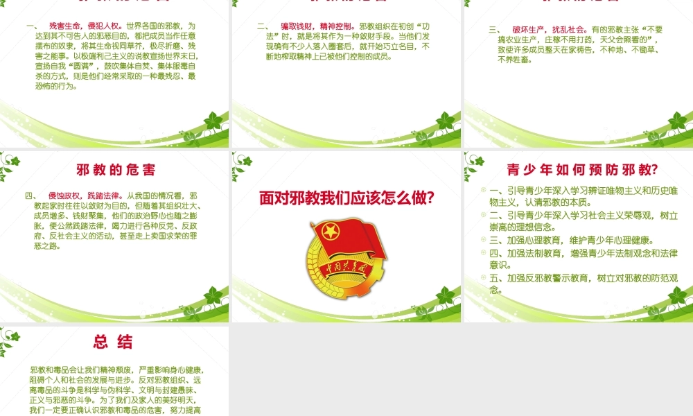 拒绝毒品-远离邪教-珍爱生命.ppt