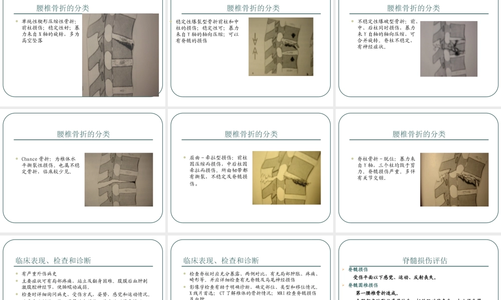 腰椎骨折.ppt