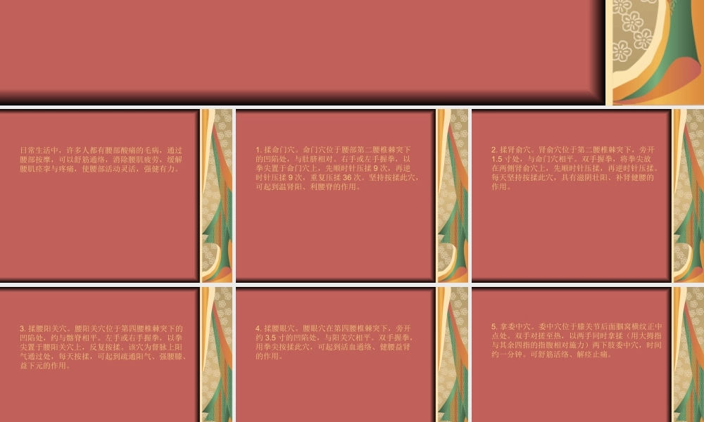 腰部经常痉挛和疼痛-五个穴位助你更轻松.ppt