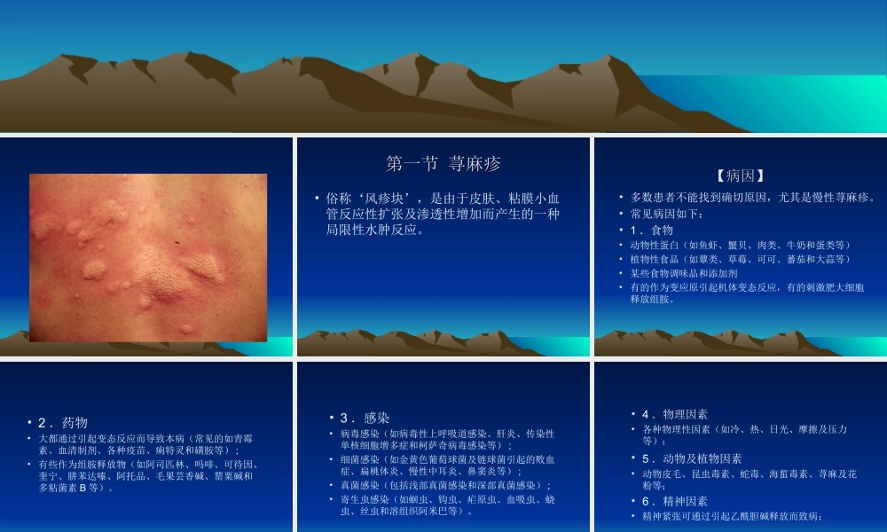 荨麻疹类皮肤病介绍.ppt