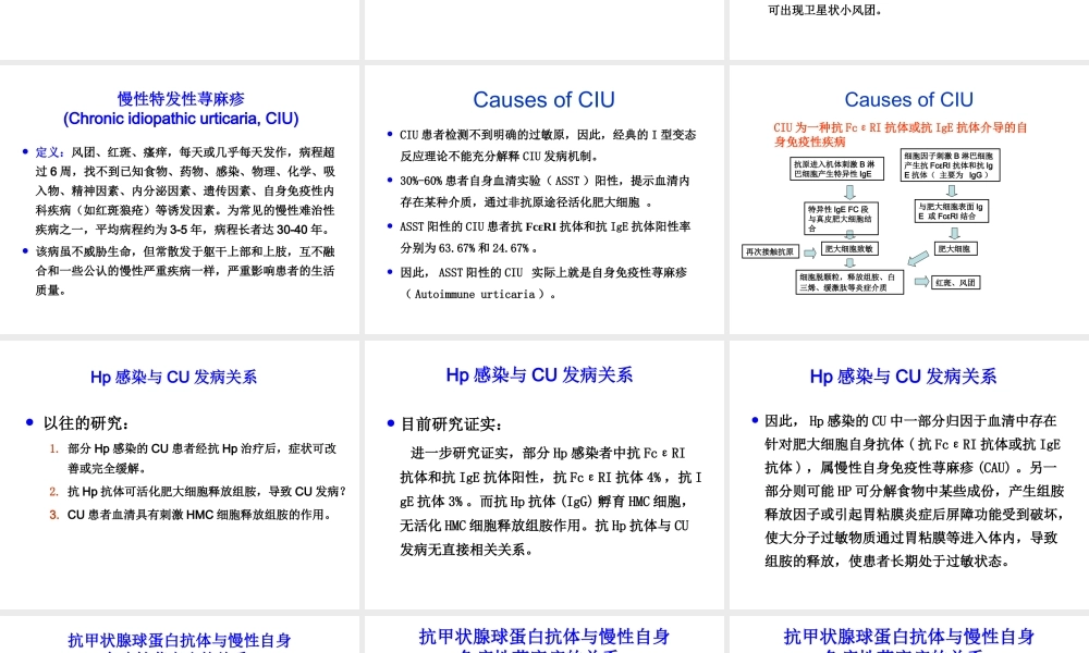 荨麻疹诊疗新进展指南.ppt