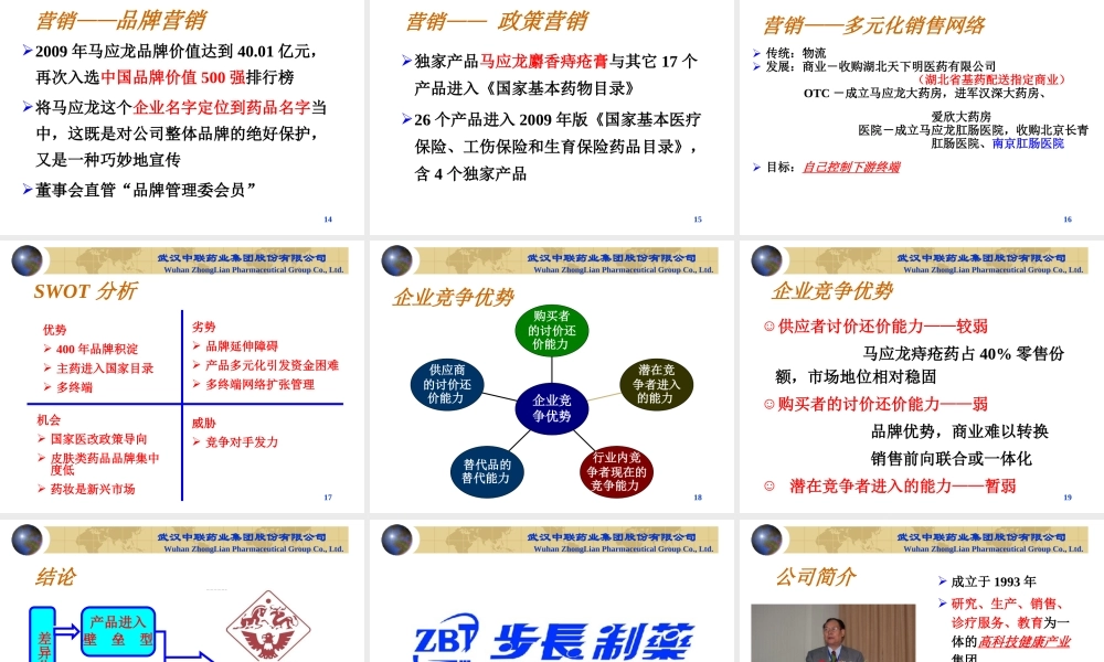 药业对标分析.ppt