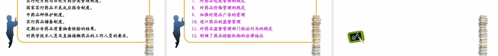 药事法规---第二讲.ppt