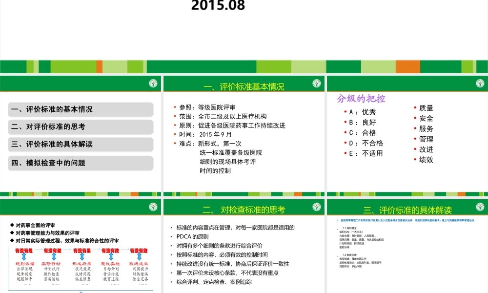 药事组标准解读.ppt