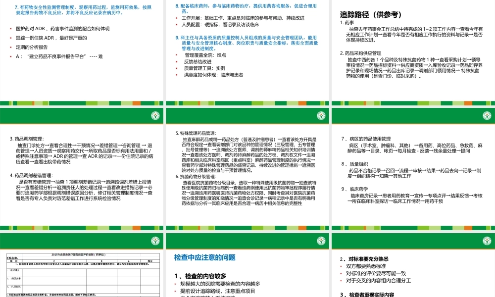 药事组标准解读.ppt