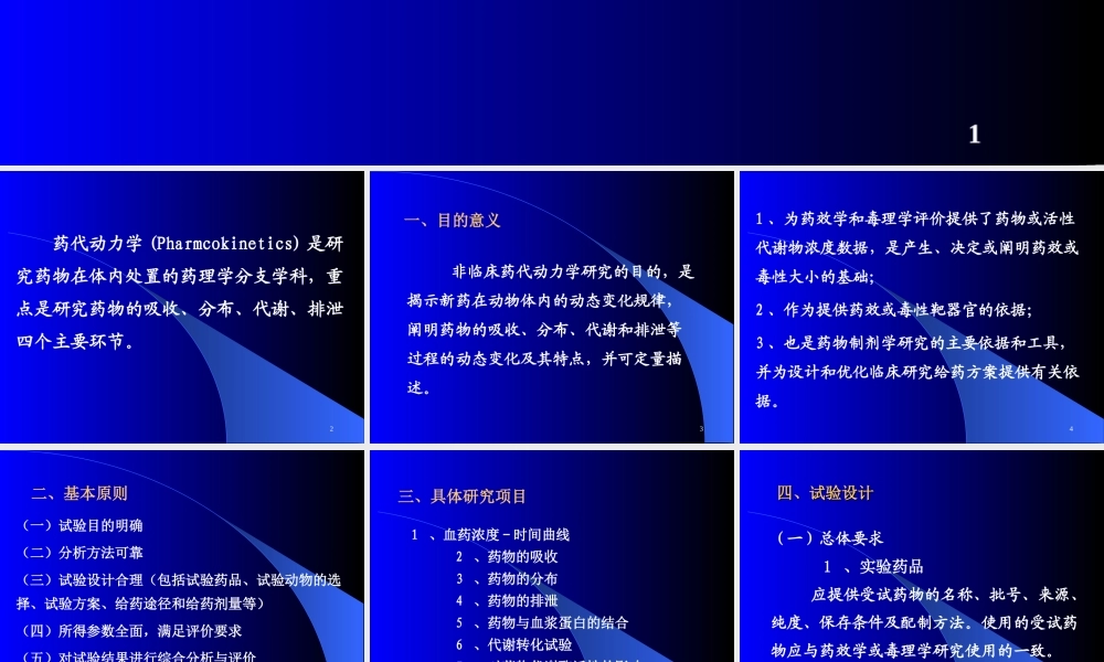 药代动力学研究讲解.ppt
