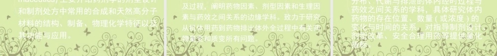 药剂学01.ppt
