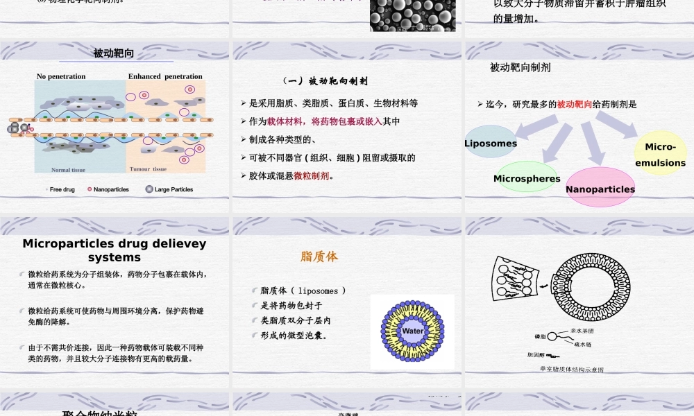 药剂学4-靶向制剂概述.ppt