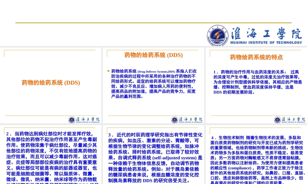 药剂学研究进展.ppt