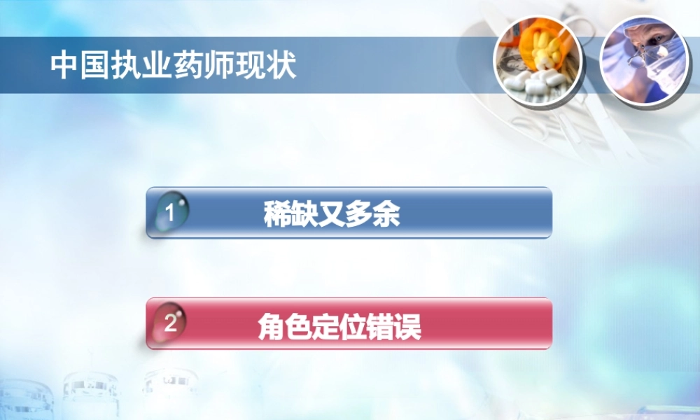 药剂师在合理用药和安全价值和地位.ppt