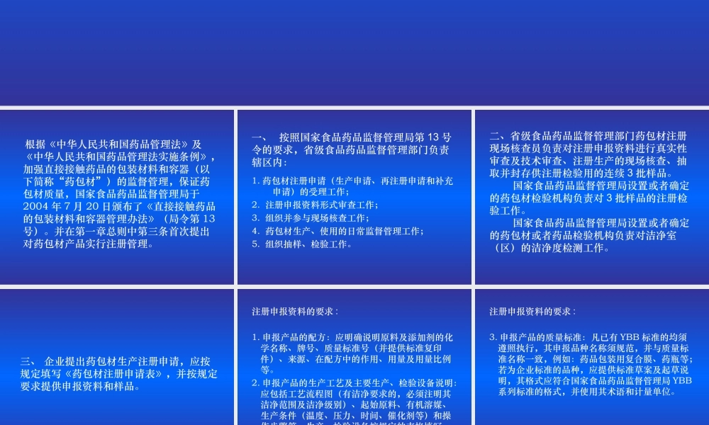 药包材生产现场核查要点及常见问题.ppt