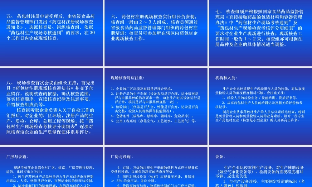 药包材生产现场核查要点及常见问题.ppt