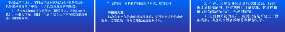 药包材生产现场核查要点及常见问题.ppt