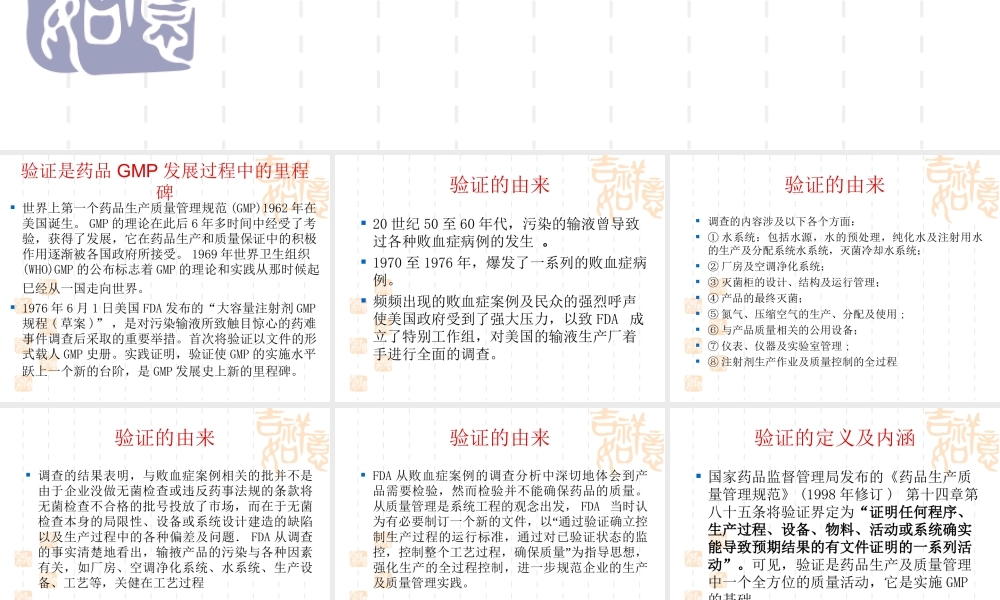 药品GMP认证现场检查验证-.ppt