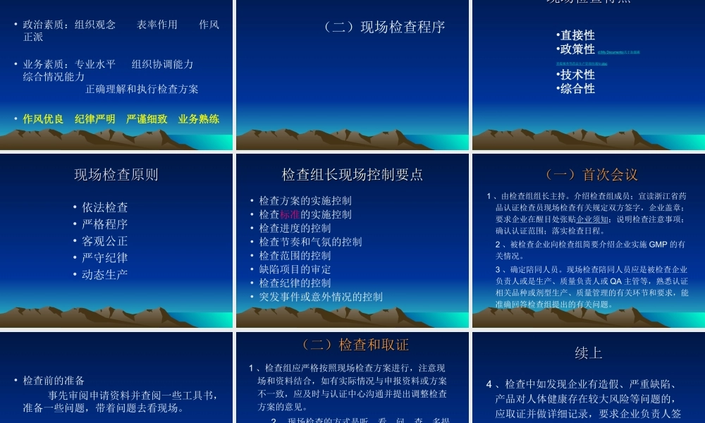 药品GMP认证现场检查工作程序和要求-浙江药品认证检查中心.ppt