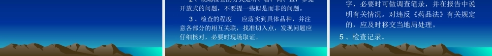 药品GMP认证现场检查工作程序和要求-浙江药品认证检查中心.ppt