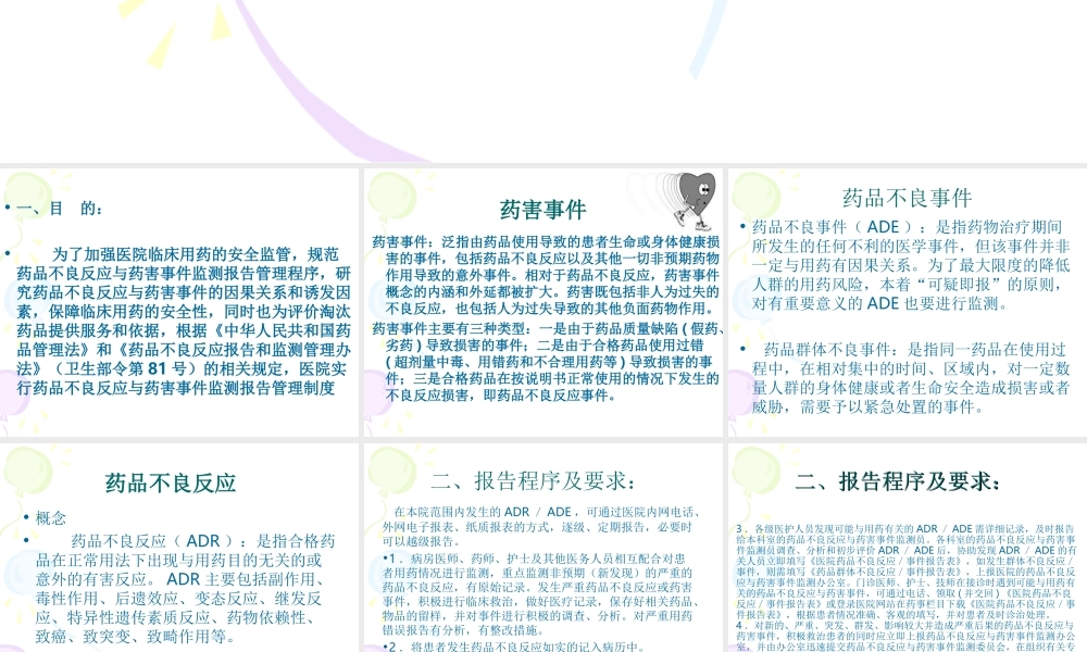 药品不良反应与药害事件.ppt