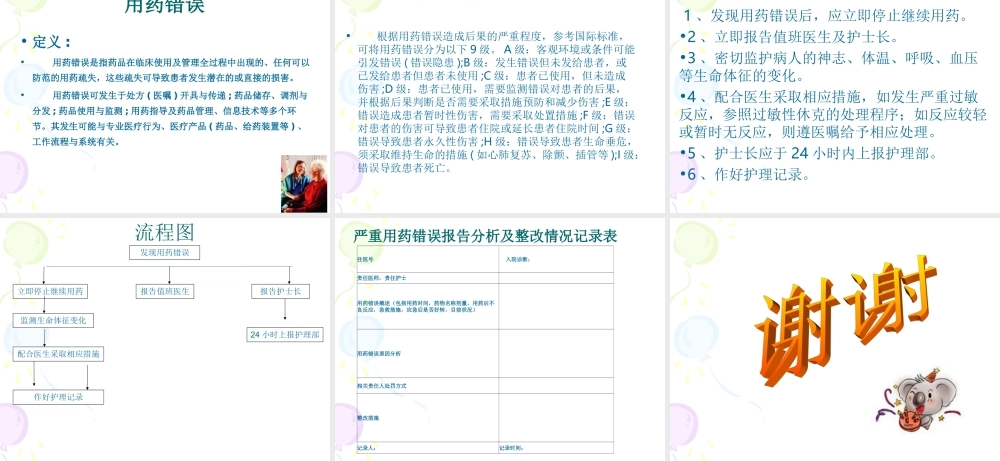 药品不良反应与药害事件.ppt