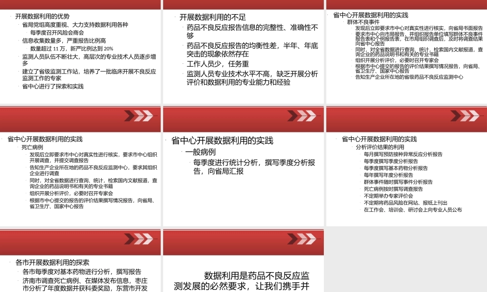 药品不良反应数据利用模式和思考.ppt