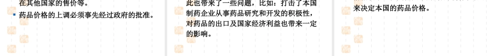 药品价格决定.ppt